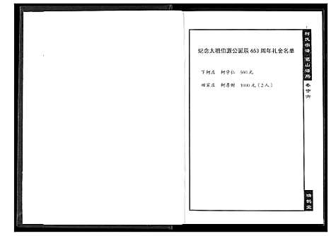 [柯]柯氏宗谱 (湖北) 柯氏家谱_三十.pdf