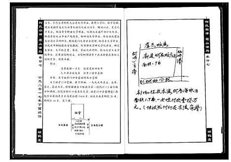 [柯]柯氏宗谱 (湖北) 柯氏家谱_三十一.pdf