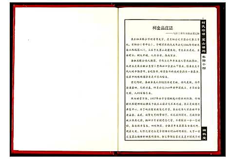 [柯]柯氏宗谱 (湖北) 柯氏家谱_四十九.pdf