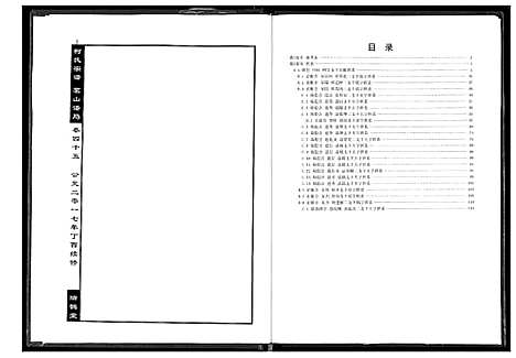 [柯]柯氏宗谱 (湖北) 柯氏家谱_五十.pdf