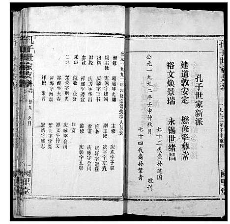 [孔]孔子世家宗谱 (湖北) 孔子世家家谱_六.pdf