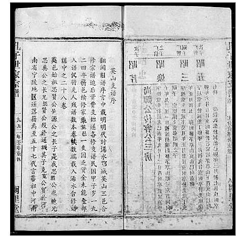 [孔]孔子世家宗谱 (湖北) 孔子世家家谱_七.pdf