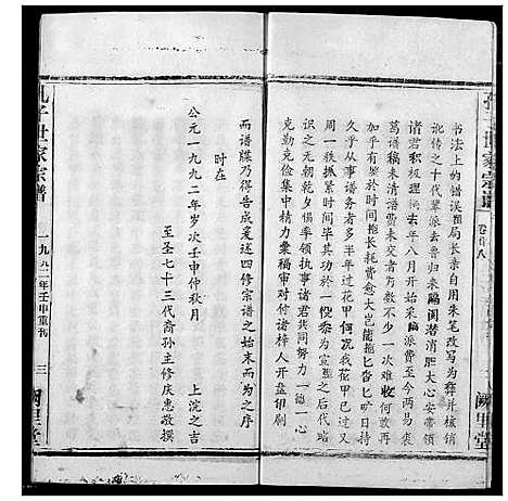 [孔]孔子世家宗谱 (湖北) 孔子世家家谱_七.pdf