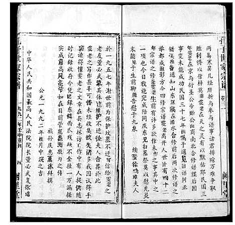 [孔]孔子世家宗谱 (湖北) 孔子世家家谱_八.pdf