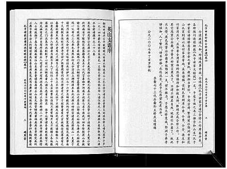 [孔]孔子世家宗谱_8卷首1卷 (湖北) 孔子世家家谱_六.pdf