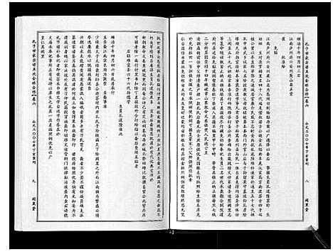 [孔]孔子世家宗谱_8卷首1卷 (湖北) 孔子世家家谱_六.pdf