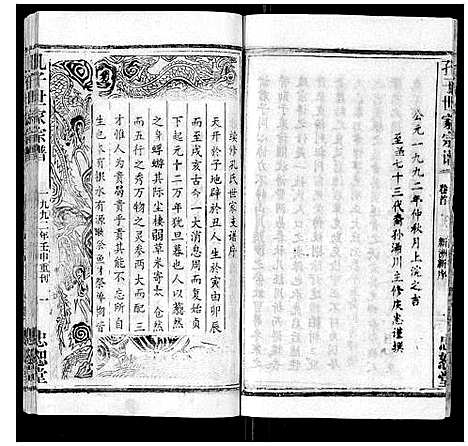 [孔]孔子世家家谱_6卷首1卷 (湖北) 孔子世家家谱_一.pdf