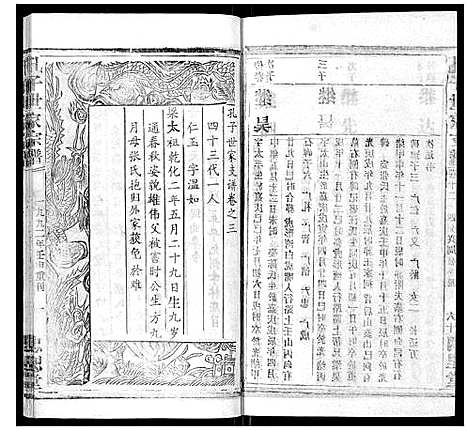 [孔]孔子世家家谱_6卷首1卷 (湖北) 孔子世家家谱_四.pdf