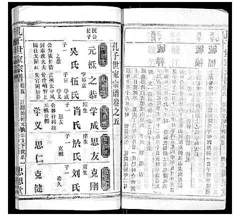 [孔]孔子世家家谱_6卷首1卷 (湖北) 孔子世家家谱_五.pdf