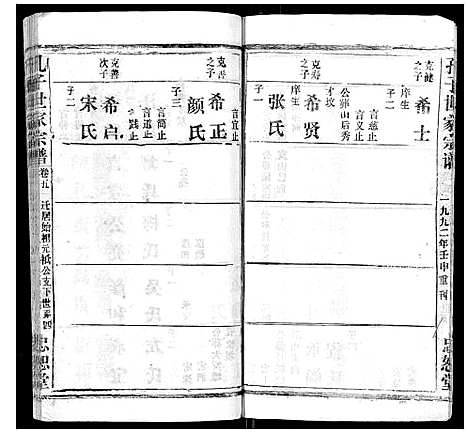 [孔]孔子世家家谱_6卷首1卷 (湖北) 孔子世家家谱_五.pdf