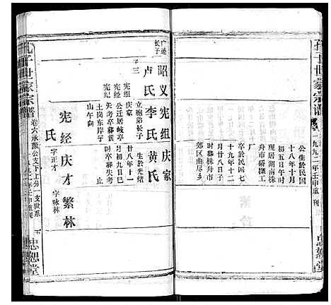 [孔]孔子世家家谱_6卷首1卷 (湖北) 孔子世家家谱_七.pdf