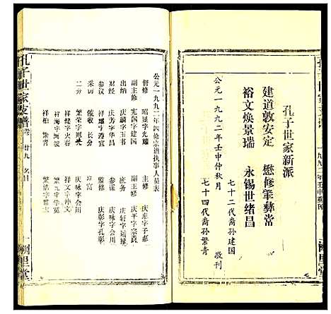 [孔]孔子世家支谱 (湖北) 孔子世家支谱_二十七.pdf