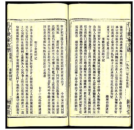 [孔]孔子世家支谱 (湖北) 孔子世家支谱_三十一.pdf