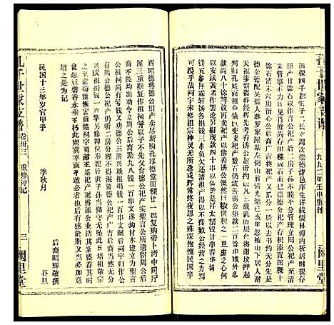 [孔]孔子世家支谱 (湖北) 孔子世家支谱_三十一.pdf