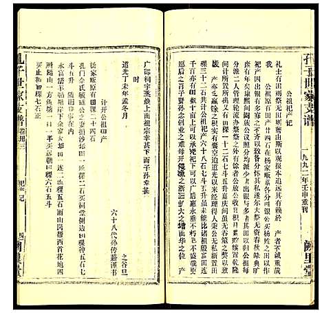 [孔]孔子世家支谱 (湖北) 孔子世家支谱_三十一.pdf