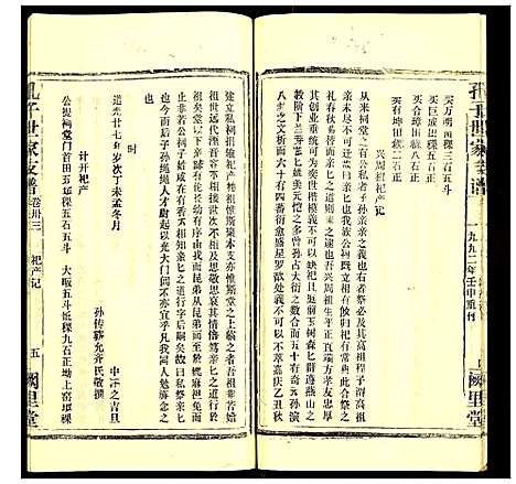 [孔]孔子世家支谱 (湖北) 孔子世家支谱_三十一.pdf