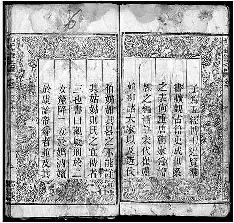 [孔]孔子世家支谱_4卷首1卷-Kong Zi Shi Jia Zhi Pu (湖北) 孔子世家支谱_二.pdf