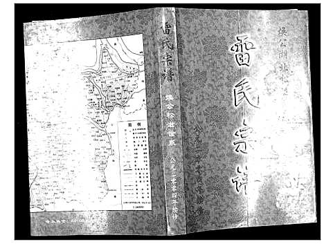 [雷]雷氏宗谱 (湖北) 雷氏家谱.pdf