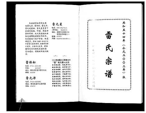 [雷]雷氏宗谱 (湖北) 雷氏家谱.pdf