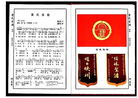 [雷]雷氏宗谱 (湖北) 雷氏家谱_一.pdf