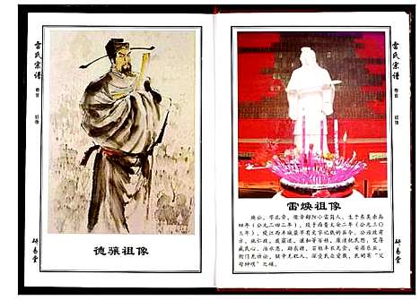 [雷]雷氏宗谱 (湖北) 雷氏家谱_一.pdf