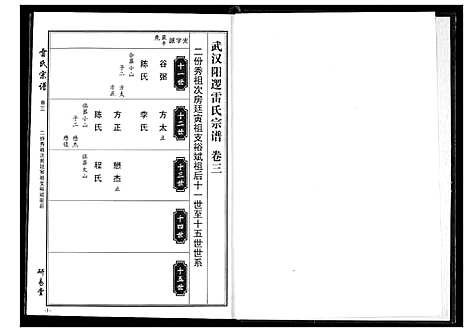 [雷]雷氏宗谱 (湖北) 雷氏家谱_四.pdf