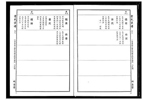 [雷]雷氏宗谱 (湖北) 雷氏家谱_九.pdf