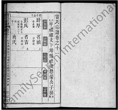 [雷]雷氏宗谱_12卷首2卷 (湖北) 雷氏家谱_四.pdf