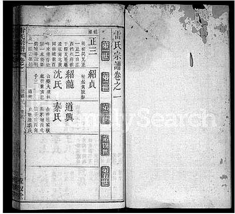 [雷]雷氏宗谱_12卷首2卷 (湖北) 雷氏家谱_七.pdf