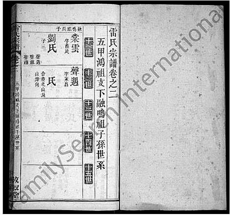 [雷]雷氏宗谱_12卷首2卷 (湖北) 雷氏家谱_八.pdf