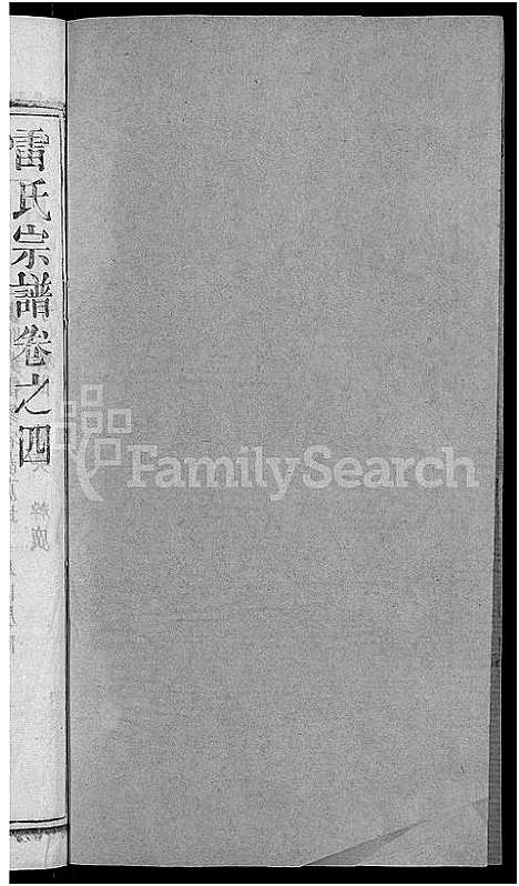 [雷]雷氏宗谱_33卷首6卷-壬申雷氏三修宗谱 (湖北) 雷氏家谱_三.pdf