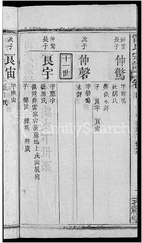 [雷]雷氏宗谱_33卷首6卷-壬申雷氏三修宗谱 (湖北) 雷氏家谱_三.pdf