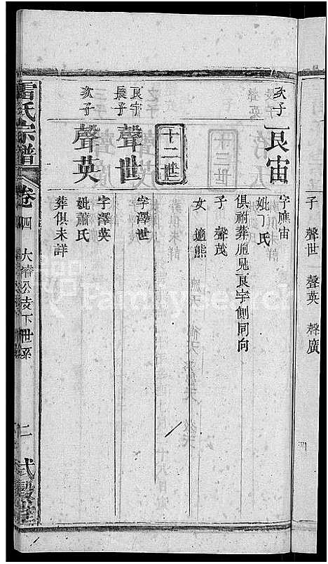 [雷]雷氏宗谱_33卷首6卷-壬申雷氏三修宗谱 (湖北) 雷氏家谱_三.pdf