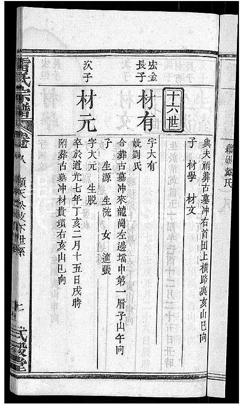 [雷]雷氏宗谱_33卷首6卷-壬申雷氏三修宗谱 (湖北) 雷氏家谱_七.pdf