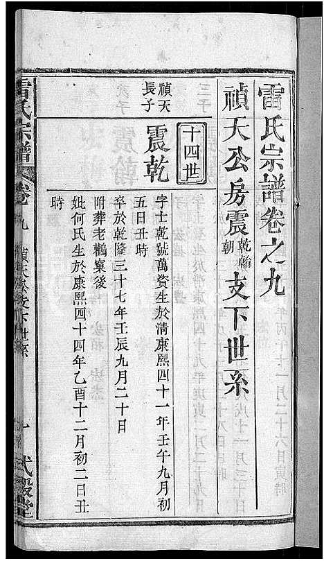 [雷]雷氏宗谱_33卷首6卷-壬申雷氏三修宗谱 (湖北) 雷氏家谱_八.pdf