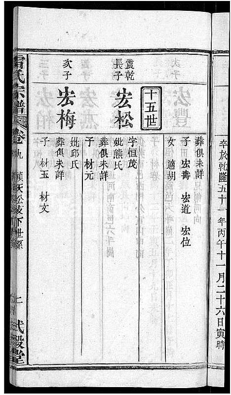 [雷]雷氏宗谱_33卷首6卷-壬申雷氏三修宗谱 (湖北) 雷氏家谱_八.pdf