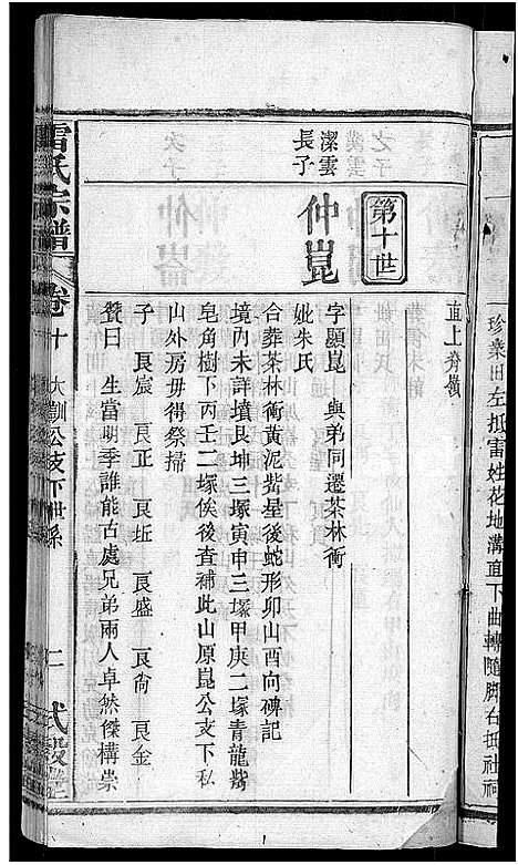 [雷]雷氏宗谱_33卷首6卷-壬申雷氏三修宗谱 (湖北) 雷氏家谱_九.pdf