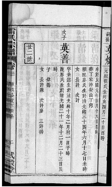 [雷]雷氏宗谱_33卷首6卷-壬申雷氏三修宗谱 (湖北) 雷氏家谱_十八.pdf