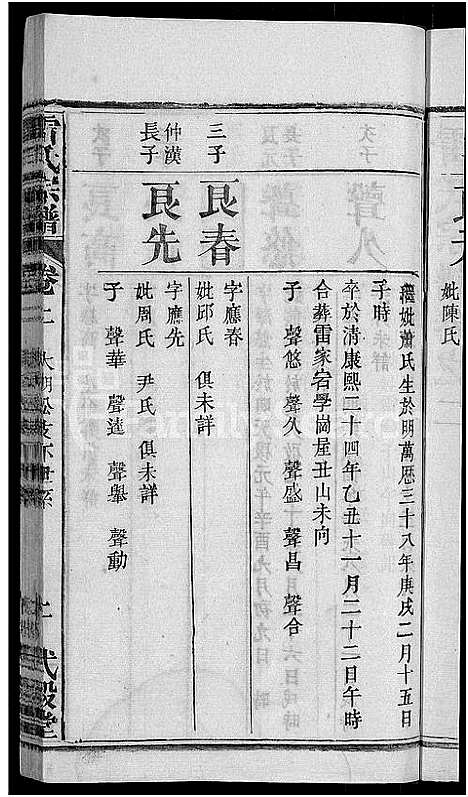 [雷]雷氏宗谱_33卷首6卷-壬申雷氏三修宗谱 (湖北) 雷氏家谱_三十四.pdf