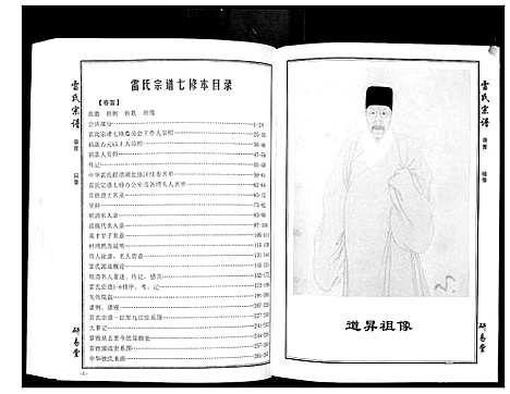 [雷]雷氏宗谱_11卷首1卷 (湖北) 雷氏家谱_一.pdf