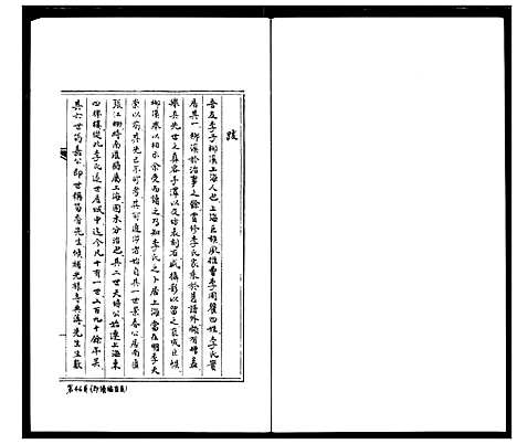 [李]李氏家乘 (湖北) 李氏家乘_三.pdf