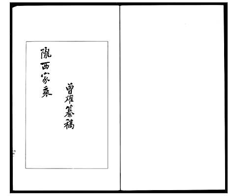 [李]李氏家乘 (湖北) 李氏家乘_四.pdf