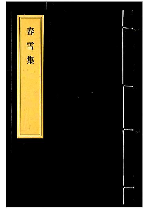 [李]李氏家乘 (湖北) 李氏家乘_五.pdf