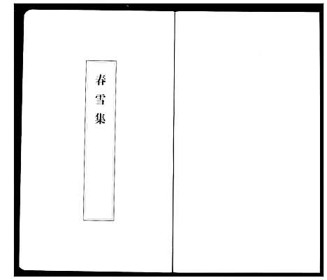 [李]李氏家乘 (湖北) 李氏家乘_五.pdf