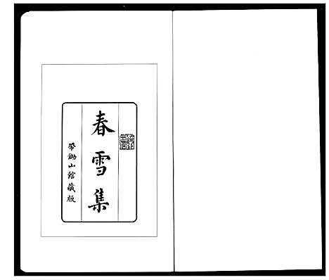 [李]李氏家乘 (湖北) 李氏家乘_五.pdf