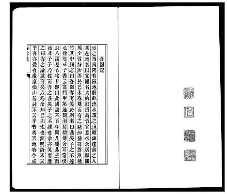 [李]李氏家乘 (湖北) 李氏家乘_五.pdf