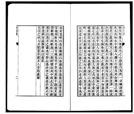 [李]李氏家乘 (湖北) 李氏家乘_五.pdf