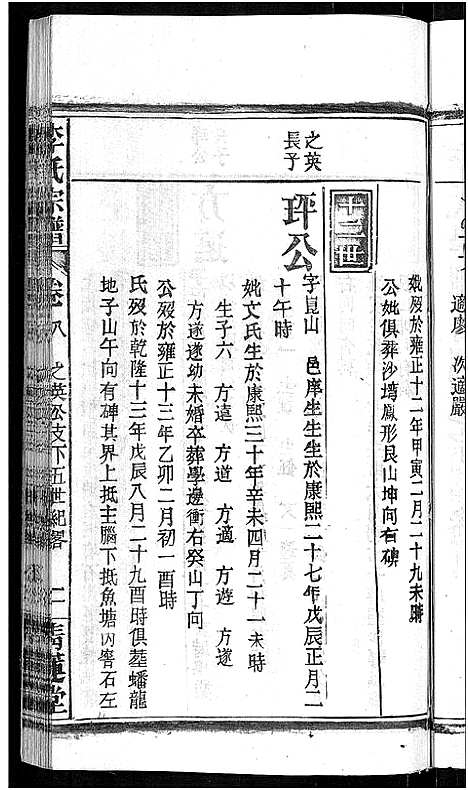 [李]李氏宗谱_24卷首1卷-李氏智殷公谱_李氏学渊公四修宗谱 (湖北) 李氏家谱_十一.pdf