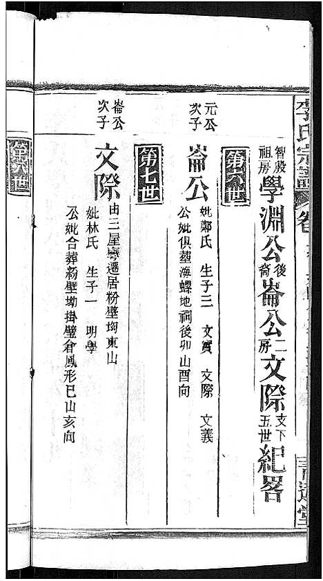 [李]李氏宗谱_24卷首1卷-李氏智殷公谱_李氏学渊公四修宗谱 (湖北) 李氏家谱_十五.pdf