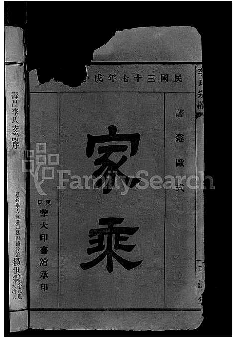 [李]李氏宗谱_28卷首5卷-寿昌李氏支谱 (湖北) 李氏家谱_一.pdf